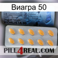 Виагра 50 44